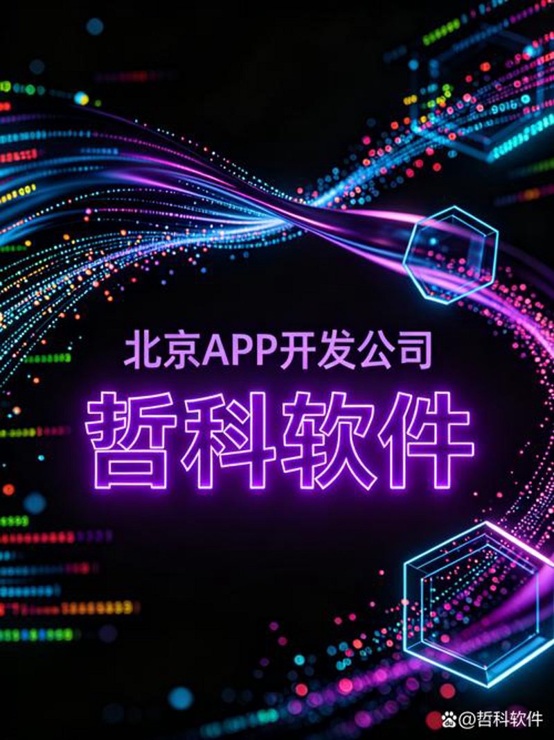 新手如何挑选合适的APP开发服务？